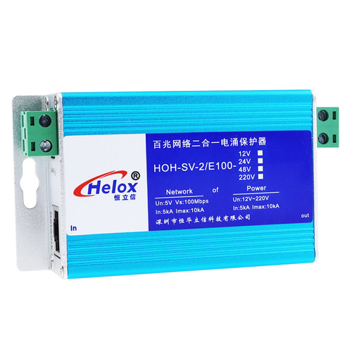 恒立信高清网络二合一防雷器 百兆网信号电源浪涌保护器SV-2/E100