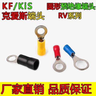 RV S2-3.5 克爱斯KF/KIS圆形预绝缘端头TO型接线端子1000只/包