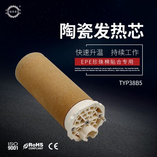 hqdrg  TYP38B5 380-440V 7.5-10KW热风枪发热芯陶瓷加热芯