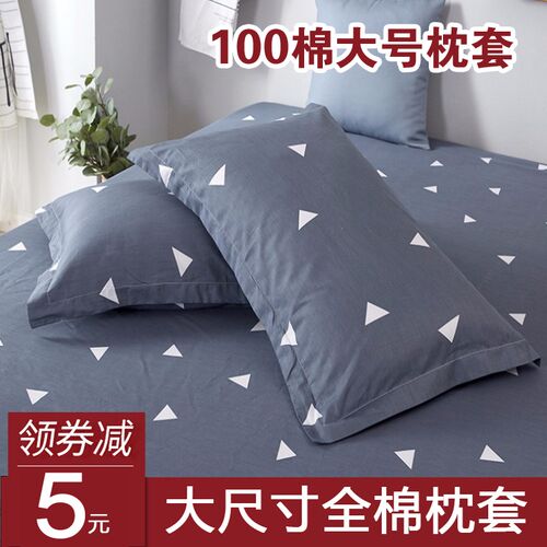 大枕套纯棉100全棉一对48cmx74cm大尺寸50x80小尺寸40x60x90大号