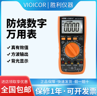 胜利VC9801A+高精度数字万用表万能表多用表万用电表背光火线判断