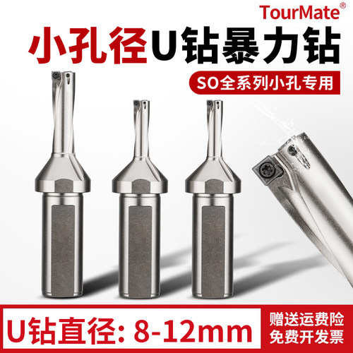u钻暴力钻小孔径u钻SOMT04刀片钻头平底快速钻数控车床用喷水钻头