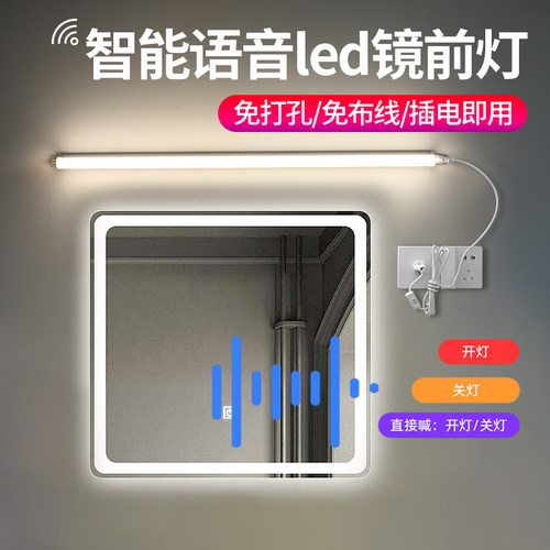 智能语音led镜前灯卫生间免打孔灯管洗脸盆厕所浴室镜柜梳妆灯条