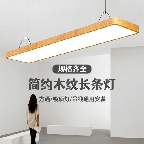 led木纹长条灯办公室吊灯瑜伽健身房幼儿园商场超市吊线照明灯具