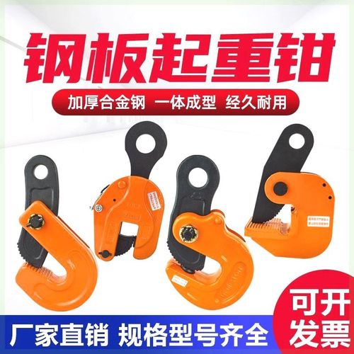 沪工钢板吊钳起重吊具夹钳5吨横吊竖吊模锻起重专用吊具铁板吊钩