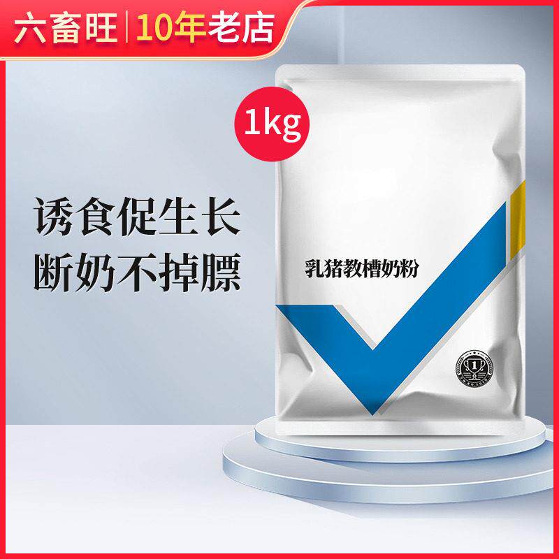 乳猪开口教槽料奶粉兽用养殖猪仔专用小猪仔抵抗低断奶奶粉代乳粉
