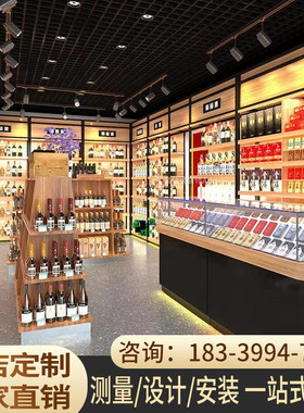 烟酒展示柜白酒展示柜1919华致酒库超市货架红酒钢木便利店超市货