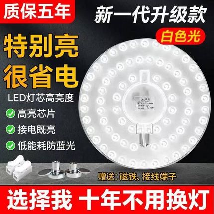led吸顶灯灯芯替换磁吸灯条灯盘灯管客厅改造灯板节能灯泡灯珠圆