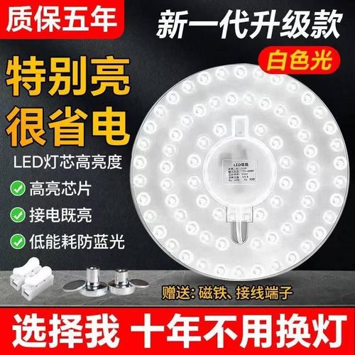 led吸顶灯灯芯替换磁吸灯条灯盘灯管客厅改造灯板节能灯泡灯珠圆