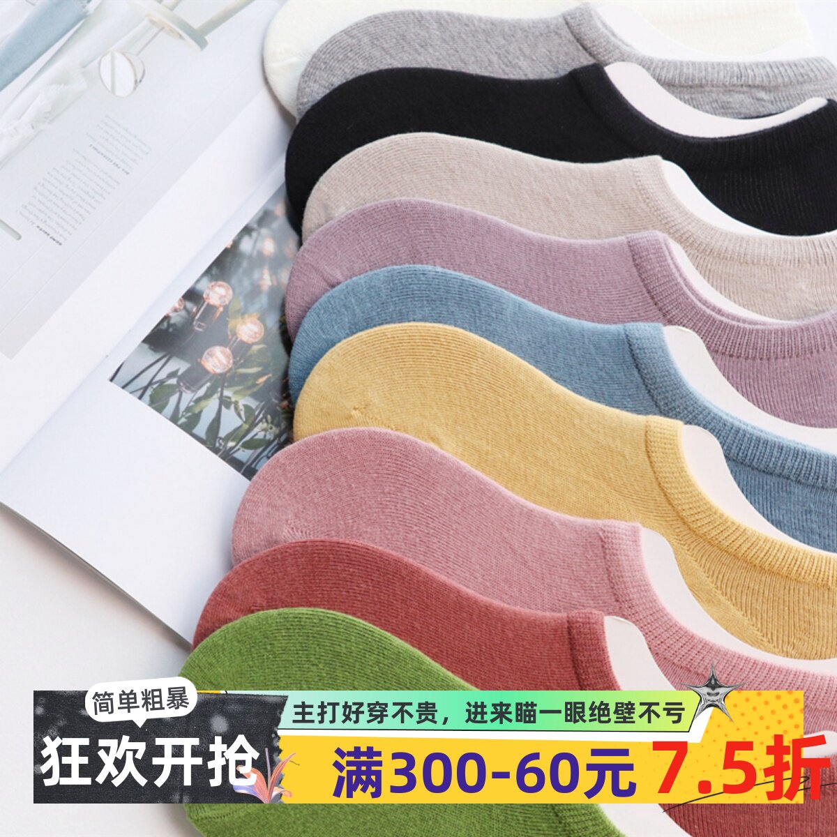 糖果4双入丨船袜女纯棉浅t口隐形薄款夏低帮短袜 硅胶防滑不掉跟