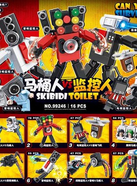 2023年新款马桶m人和监控人大战泰坦电视人玩具男孩子拼装积木玩
