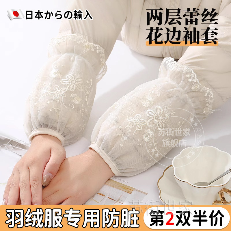蕾丝袖套羽绒服专用女士秋冬季2024新款办公室工作短款套袖护袖头