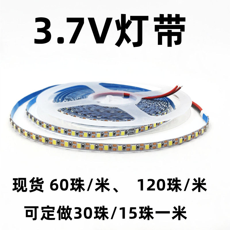 3.7V灯带18650电池供电可裁剪黏贴软灯条led高亮酒吧装饰手工灯带,家装灯饰光源,室内LED灯带,淘宝优惠券,粉丝福利购,淘宝优惠卷