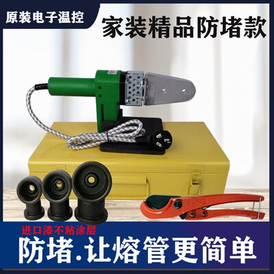 防堵家用恒温PPR热熔器水管热熔机PPR PB PE塑料水管Y热合不粘模