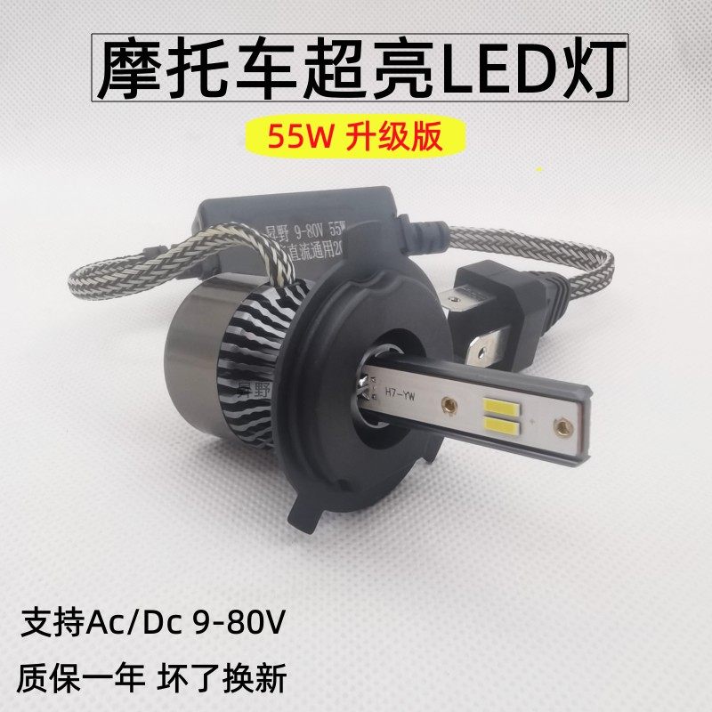 摩托车12V55W改装LED前大灯交流电双爪H4踏板电动车高亮强光灯泡