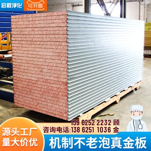 机制不老泡真金板铁皮q泡沫夹芯板防火净化板阻燃彩钢板轻质隔板
