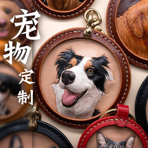 宠物纪念品定制皮雕钥匙扣立体头像手工制作牛皮猫狗挂件照片手绘