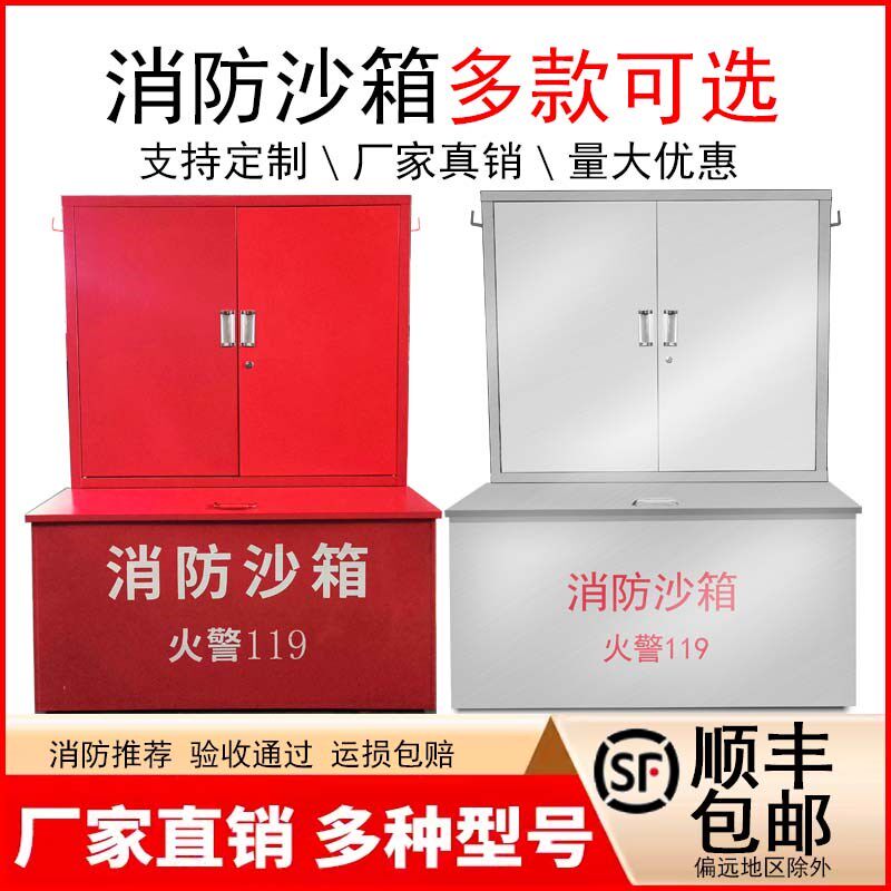 不锈钢消防沙箱黄沙箱防汛沙箱沙袋箱大小防火119加油站灭火专用