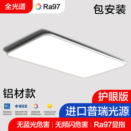 全光谱护眼吸顶灯超薄普瑞光源主卧室书房间简约R现代客厅中山灯
