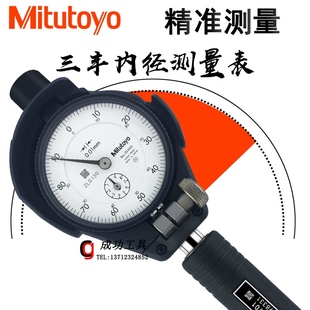 60mm 三丰内径表511 缸径规 量缸表千分表35 测y缸规 722 723