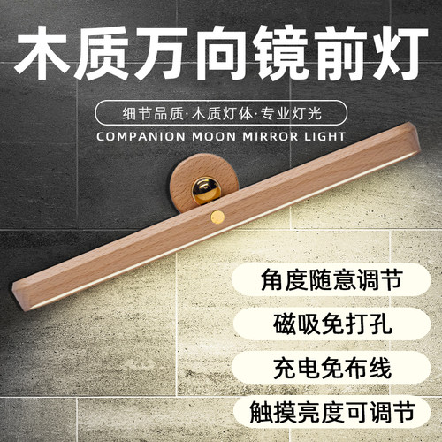 北欧万向镜前灯充电木质床头x灯卫生间镜柜灯化妆补妆灯免打孔壁