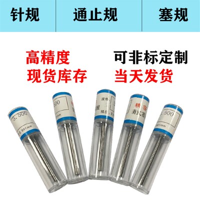 高精密塞规针规1.g225 1.235 1.245 1.255 1.265 1.275 1.285现货