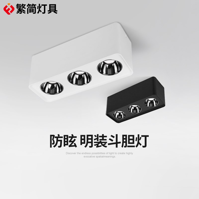 繁简三头射灯明装家用无主灯客厅卧室餐厅吸顶式防眩北欧明装筒灯图片