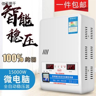空调稳压器220v伏l全自动 家用15000w电压大功率6800W冰箱调压电