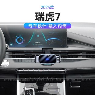 适用于奇瑞24款 配件66W瓦导航电动开合车载手机支架 瑞虎7专用改装