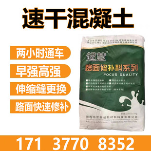 速干混凝土 速干水泥桥梁伸缩缝快速修补料C50超早X强快硬混凝土