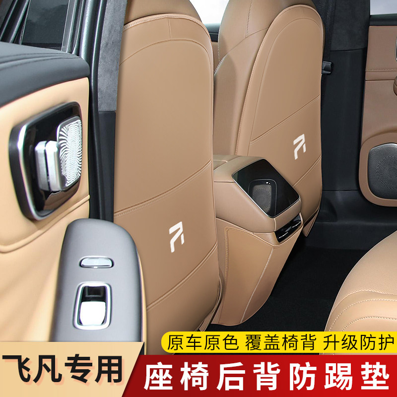 专用于飞凡f7座椅防踢垫后排中央椅背防脏保护垫改装专用内饰配件,汽车用品/电子/清洗/改装,车用防踢垫/防磨垫,淘宝优惠券,粉丝福利购,淘宝优惠卷