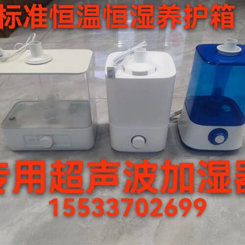 混凝土恒温恒湿养护箱加湿器,40B60B90B标养箱专用超声波加湿器
