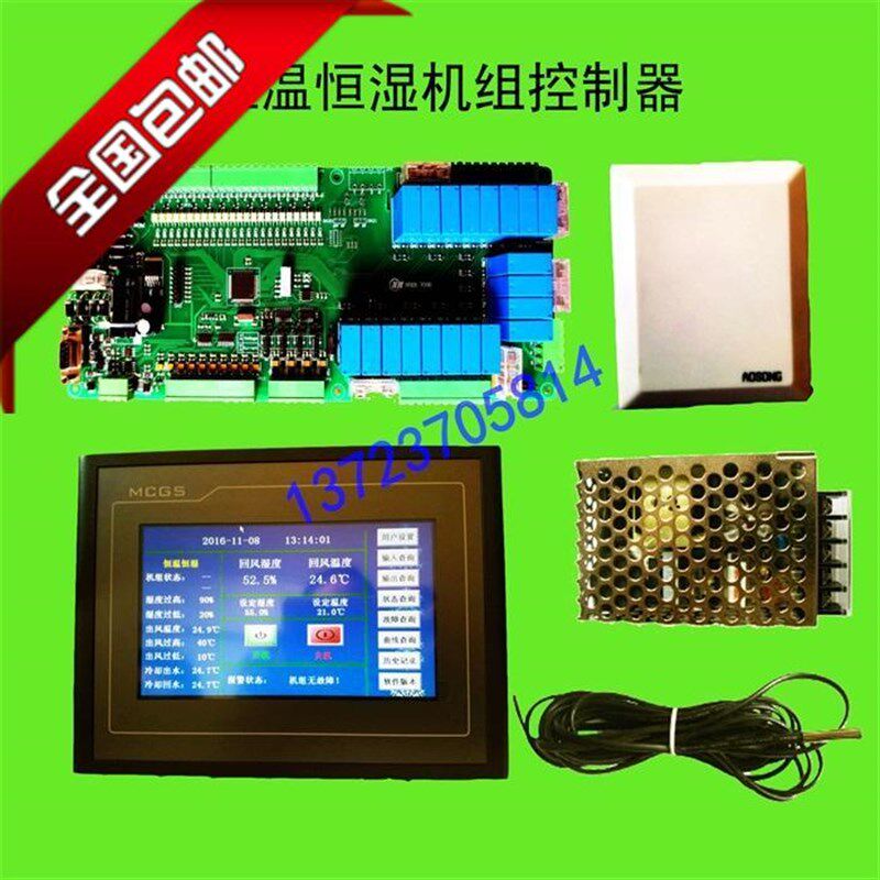 温湿度控制器恒温恒湿压差PCR实验室除湿机电脑板通用恒温机定制8