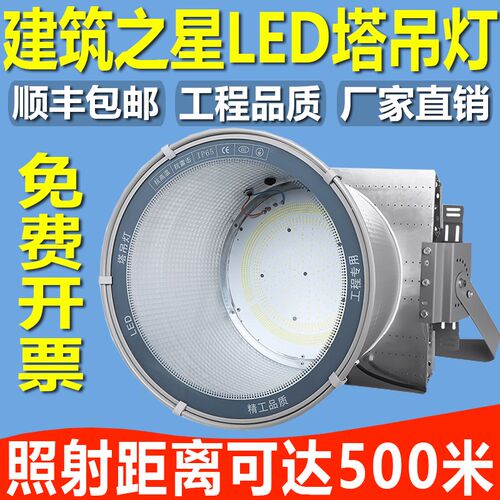 led塔吊灯户外防水工地500W10B00W球场照明探照射灯远射投光灯超
