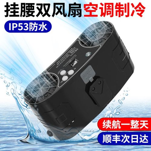 挂腰小风扇空调双制冷夏季工地降温神器户外室内夹腰式降暑充电风