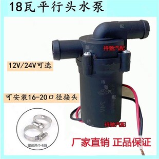 客车汽车货车轿车农用车汽车暖风循环水泵12v24v通用平行头