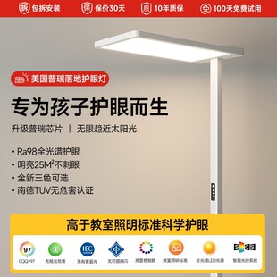 政通全光谱落地灯立式护眼台灯学习专用阅读灯R儿童书桌钢琴大路
