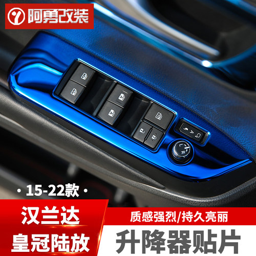 适用于15-22款汉兰达玻璃升降开关贴片玻璃升降器改装专用阿勇
