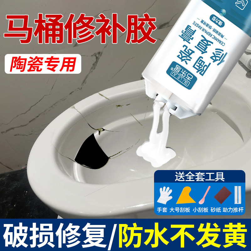 马桶裂缝破洞修补剂陶瓷修t复胶无痕水箱盖冻裂漏水瓷面釉面补洞