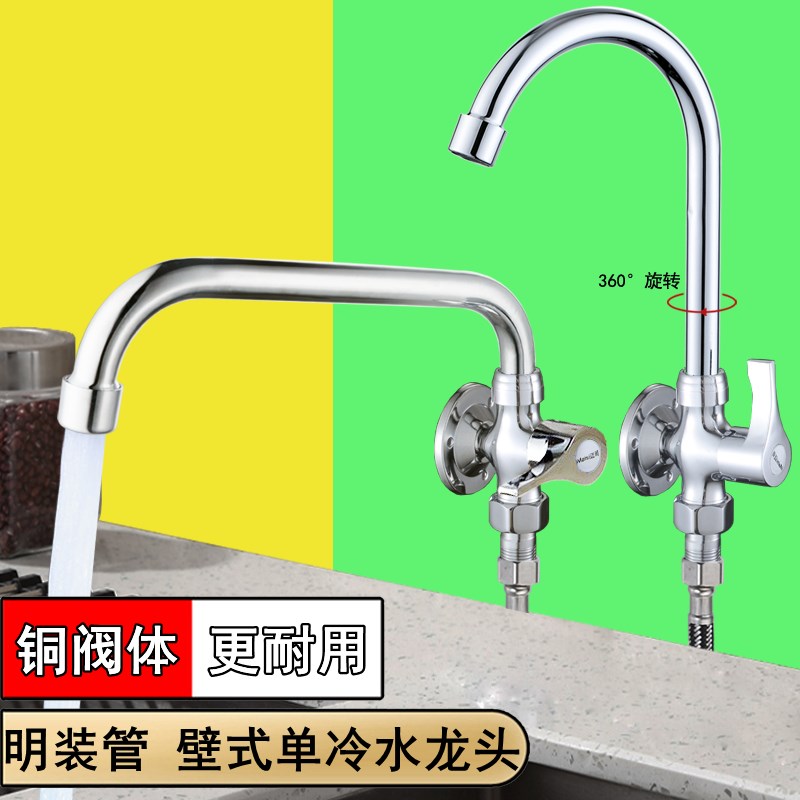 厨房单冷水龙头明装家用老式洗菜盆可旋转贴墙加长万向侧进水龙头