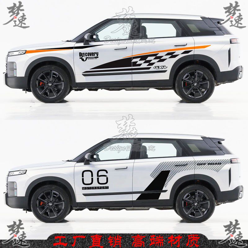 适用于奇瑞探索06车贴 个性汽车贴纸车身拉花车门贴画越野改装