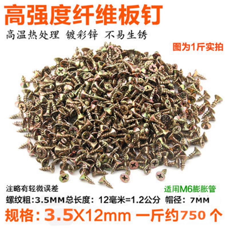 自攻螺丝钉 平头十字螺钉螺旋钉子沉G头板钉铁钉木工工具装修装饰