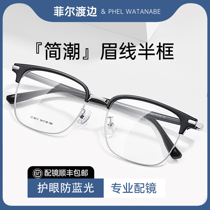 近视眼镜男斯文复古半框眉线眼镜架大宽脸不夹配度数眼睛女C9013