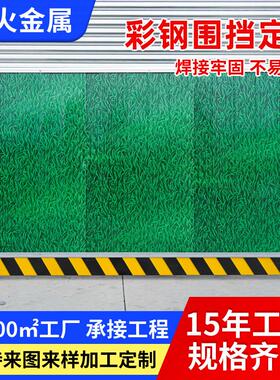 市工地施工道路工程临时围挡小草绿色板建筑铁挡皮彩钢围挡定政制