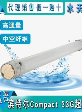 滨特尔/诺芮特Compact 33G 进口8寸PVDF管式超滤膜 错流式MBR膜