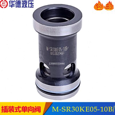 插装式单向阀M-SR20KE15-10B M-SR15KE02/05/30/50 M-SR10K SR8K