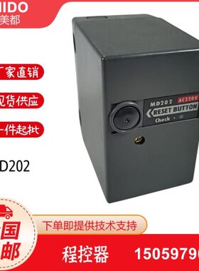 美都程控器MD202 MD202U MD202S控制器替代ED506S EN506N即插即用