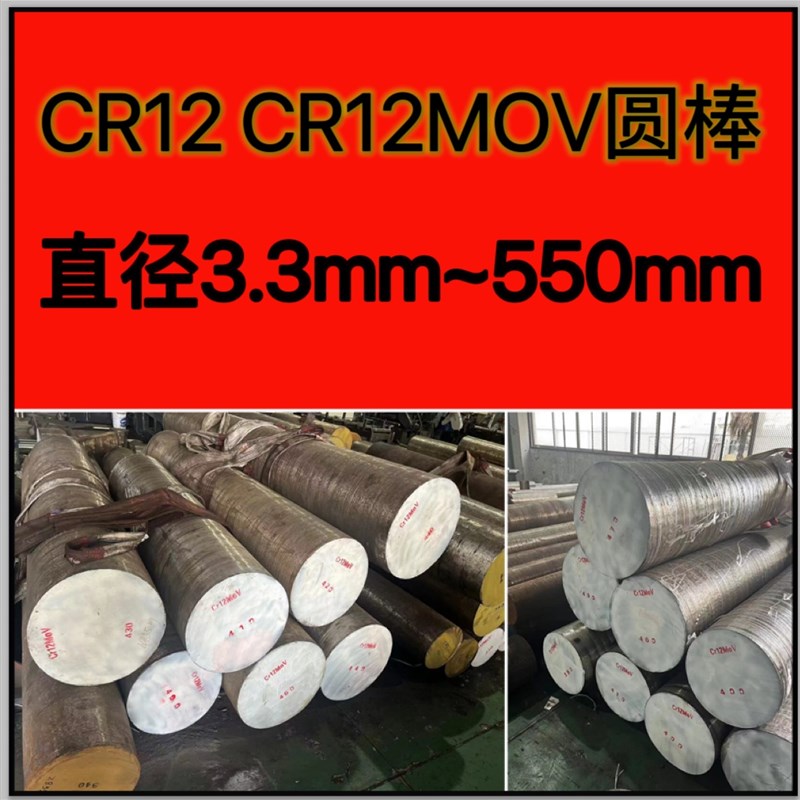 Cr12圆棒Cfr12mov圆钢Gr12光圆Gr12MOV精板G光板CR12mo1v1模具钢