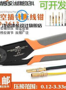 插针W2航空插头端子连接器压接钳AF-8 M22520/1-01四芯点式压线钳