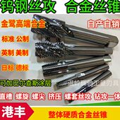 2STM27 1.5STM16 合金钢丝螺套丝攻整体合金钨钢丝锥STM6 1STM10